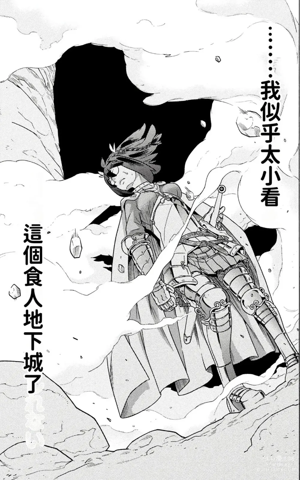 Page 548 of manga Hitokui Dungeon e Youkoso! ch 01-35 Chinese Version《欢迎来到食人地下城》01-35话 AI机翻汉化