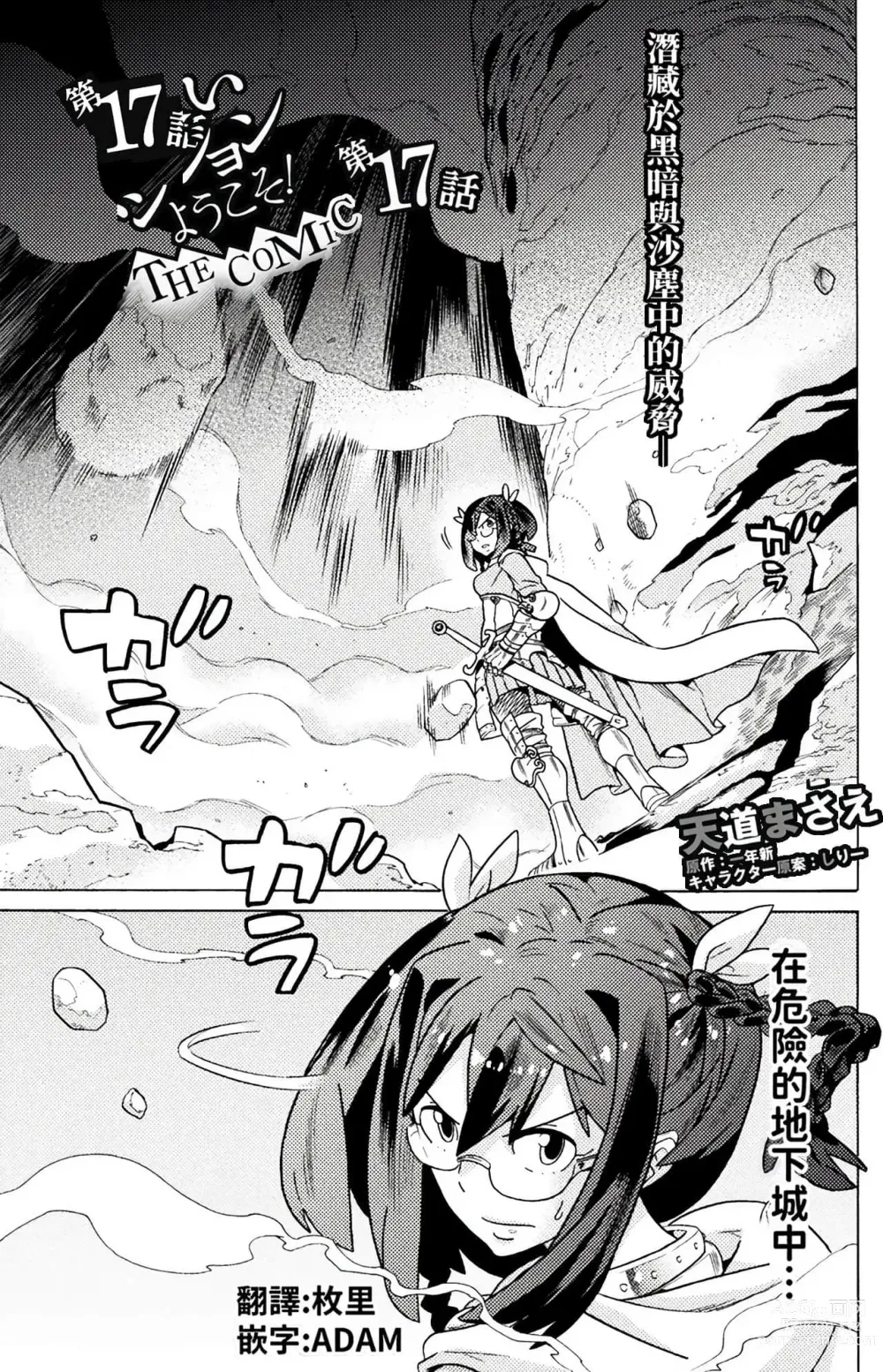 Page 550 of manga Hitokui Dungeon e Youkoso! ch 01-35 Chinese Version《欢迎来到食人地下城》01-35话 AI机翻汉化