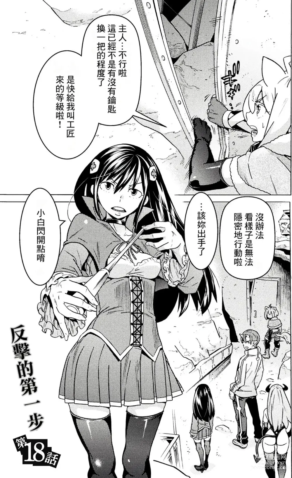 Page 598 of manga Hitokui Dungeon e Youkoso! ch 01-35 Chinese Version《欢迎来到食人地下城》01-35话 AI机翻汉化