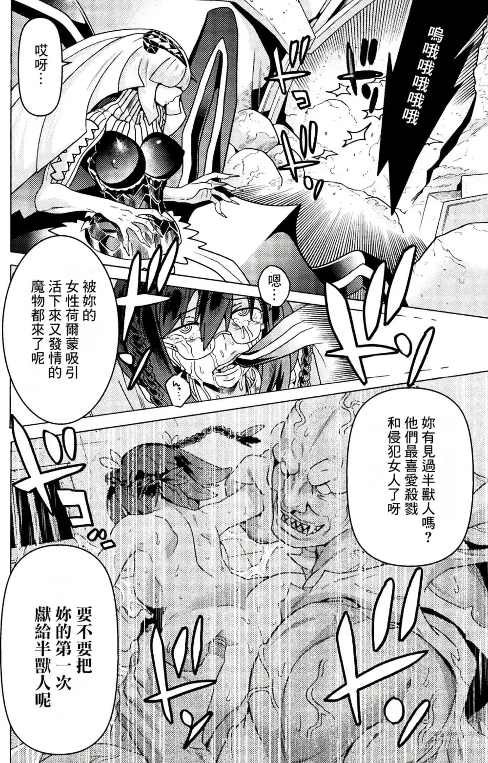 Page 605 of manga Hitokui Dungeon e Youkoso! ch 01-35 Chinese Version《欢迎来到食人地下城》01-35话 AI机翻汉化