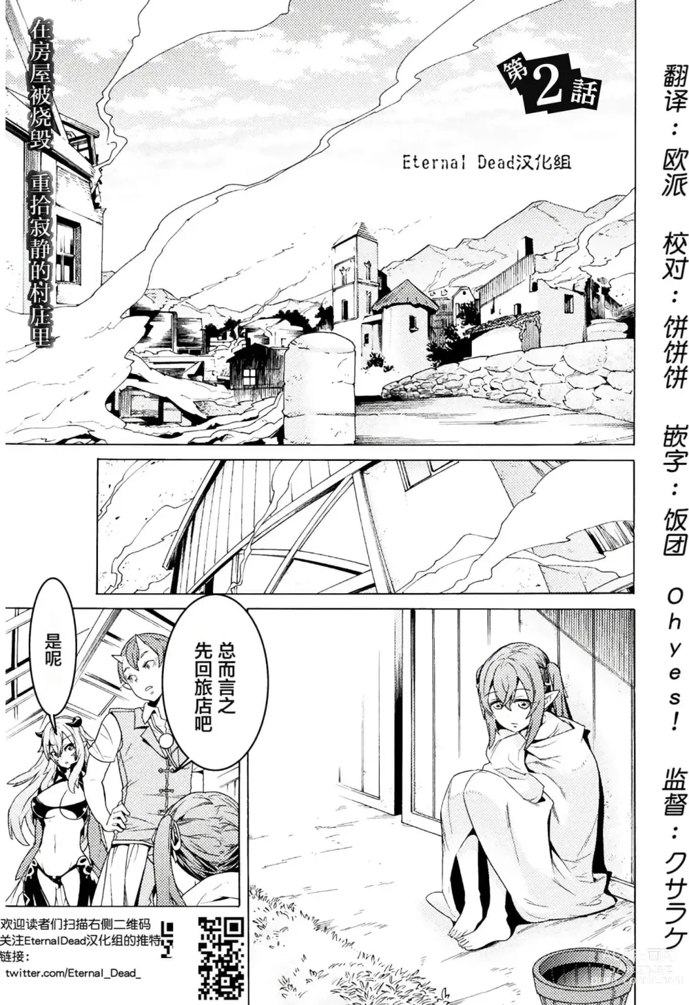 Page 62 of manga Hitokui Dungeon e Youkoso! ch 01-35 Chinese Version《欢迎来到食人地下城》01-35话 AI机翻汉化