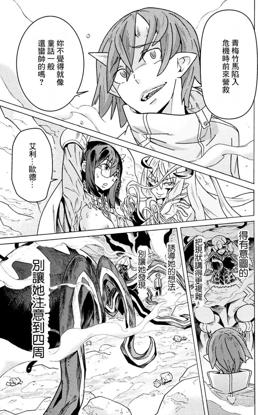 Page 625 of manga Hitokui Dungeon e Youkoso! ch 01-35 Chinese Version《欢迎来到食人地下城》01-35话 AI机翻汉化