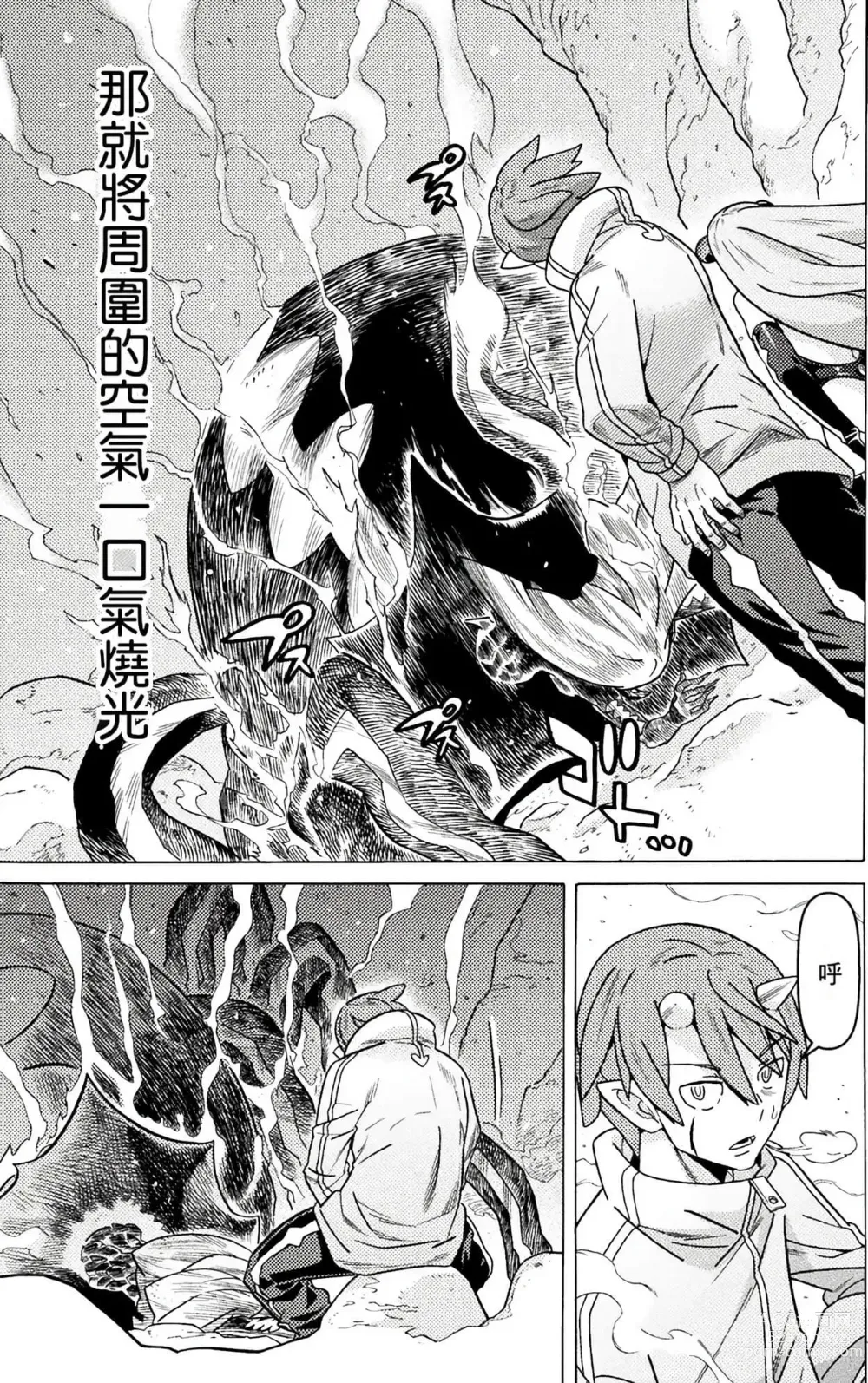 Page 635 of manga Hitokui Dungeon e Youkoso! ch 01-35 Chinese Version《欢迎来到食人地下城》01-35话 AI机翻汉化