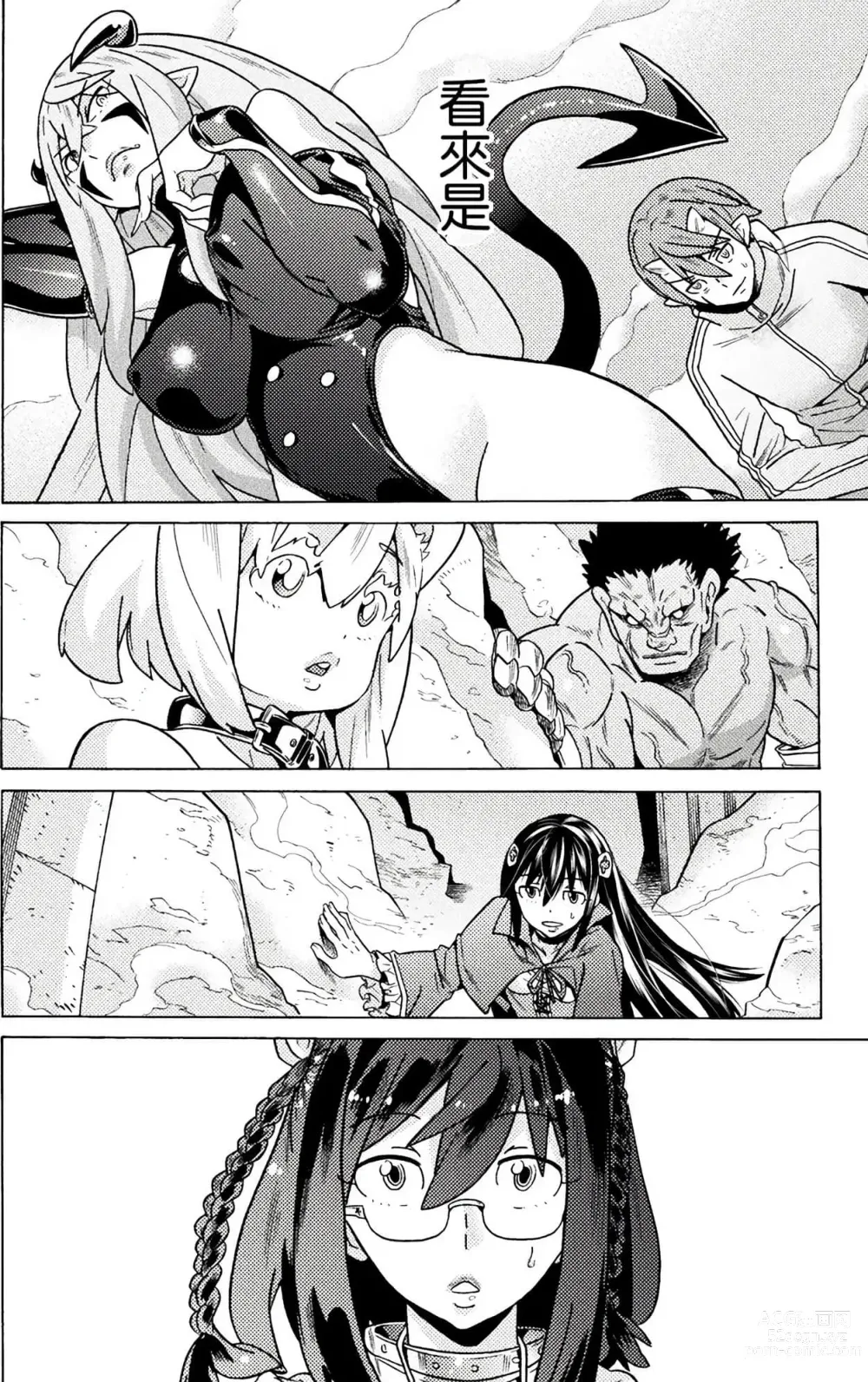 Page 636 of manga Hitokui Dungeon e Youkoso! ch 01-35 Chinese Version《欢迎来到食人地下城》01-35话 AI机翻汉化