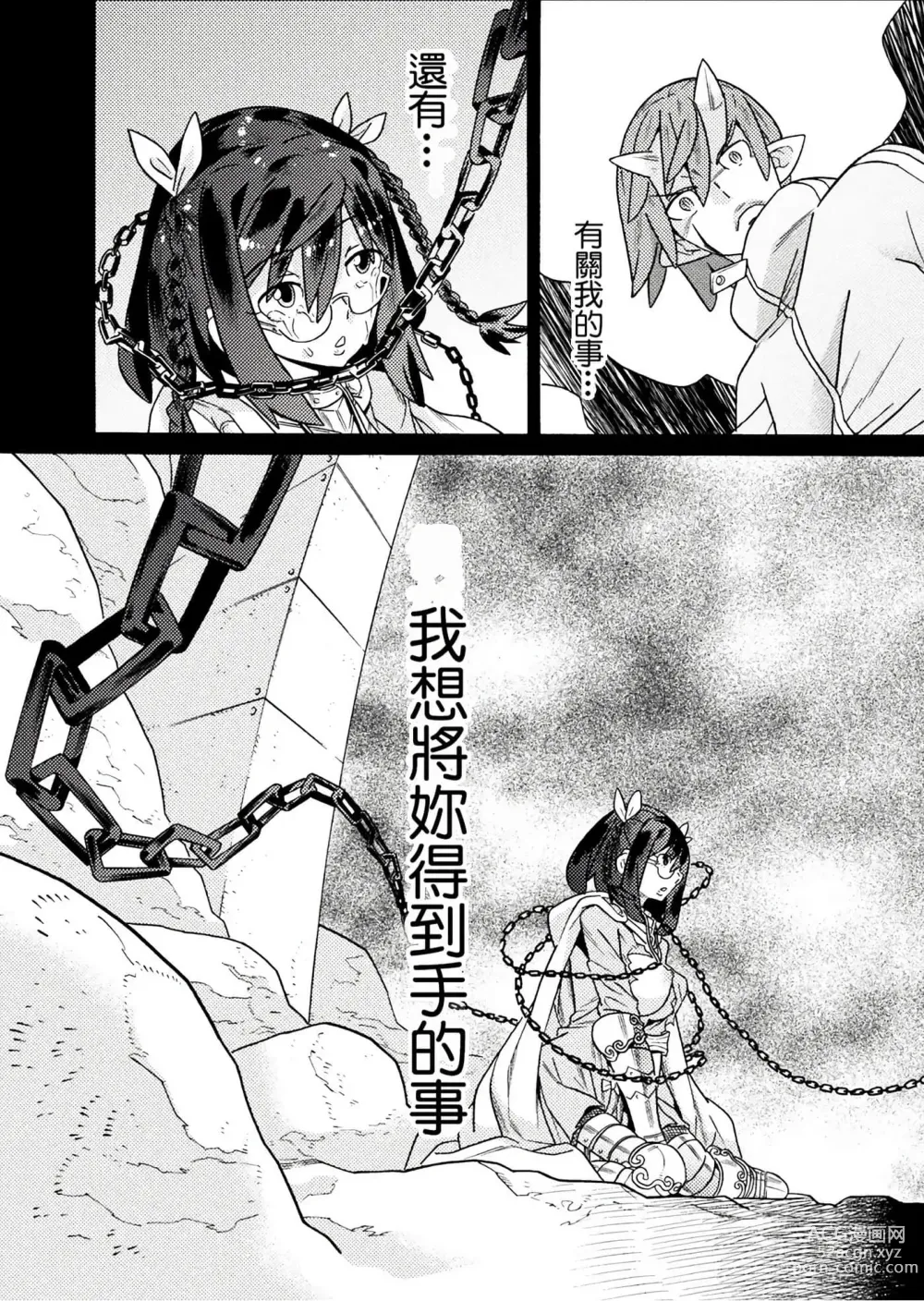 Page 641 of manga Hitokui Dungeon e Youkoso! ch 01-35 Chinese Version《欢迎来到食人地下城》01-35话 AI机翻汉化