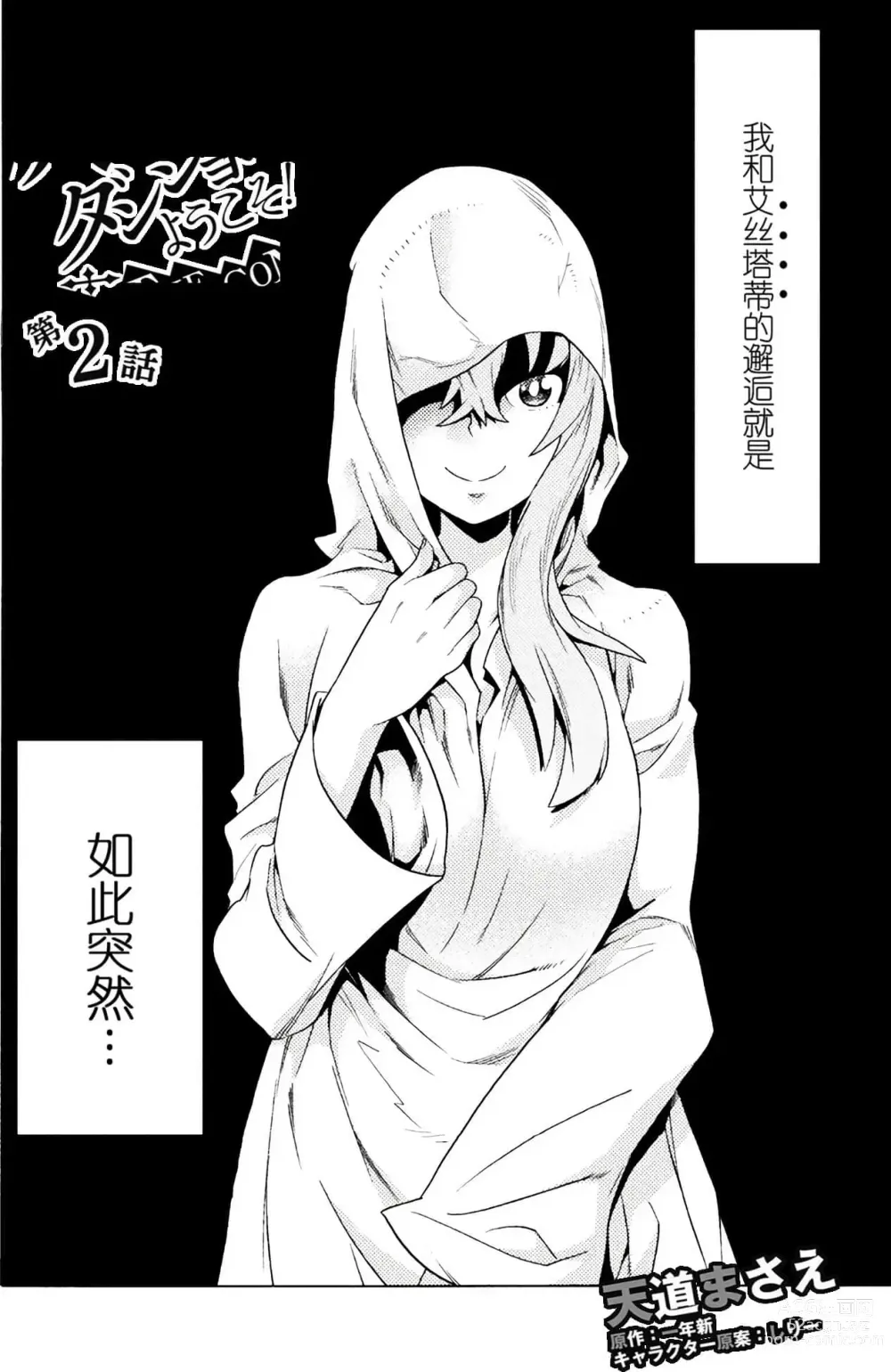 Page 67 of manga Hitokui Dungeon e Youkoso! ch 01-35 Chinese Version《欢迎来到食人地下城》01-35话 AI机翻汉化