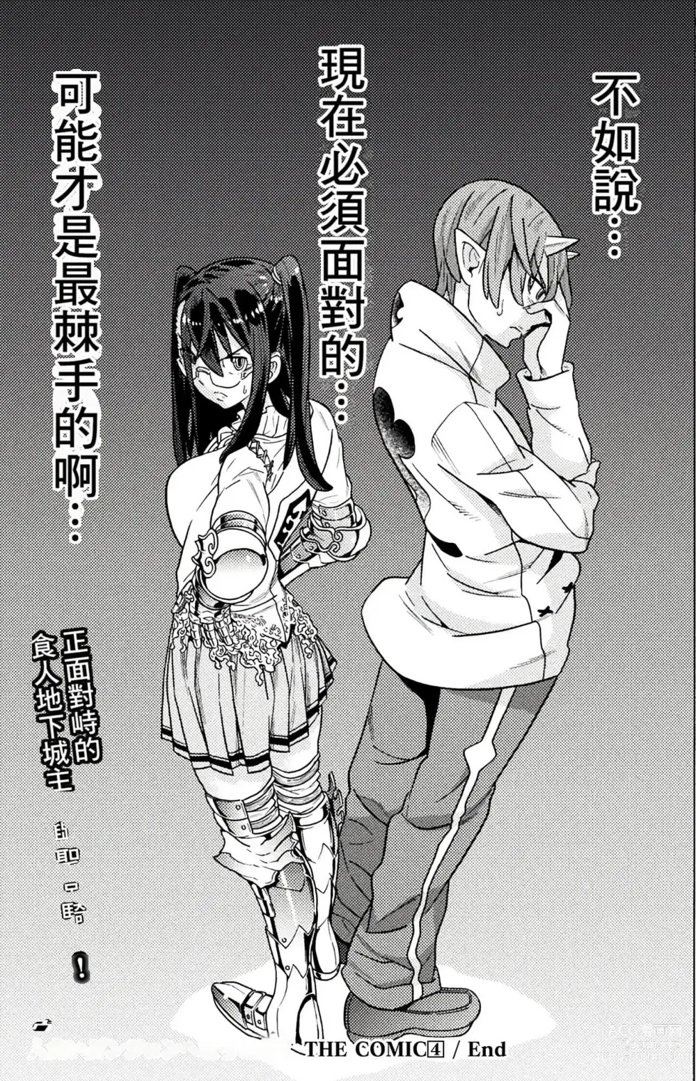 Page 751 of manga Hitokui Dungeon e Youkoso! ch 01-35 Chinese Version《欢迎来到食人地下城》01-35话 AI机翻汉化