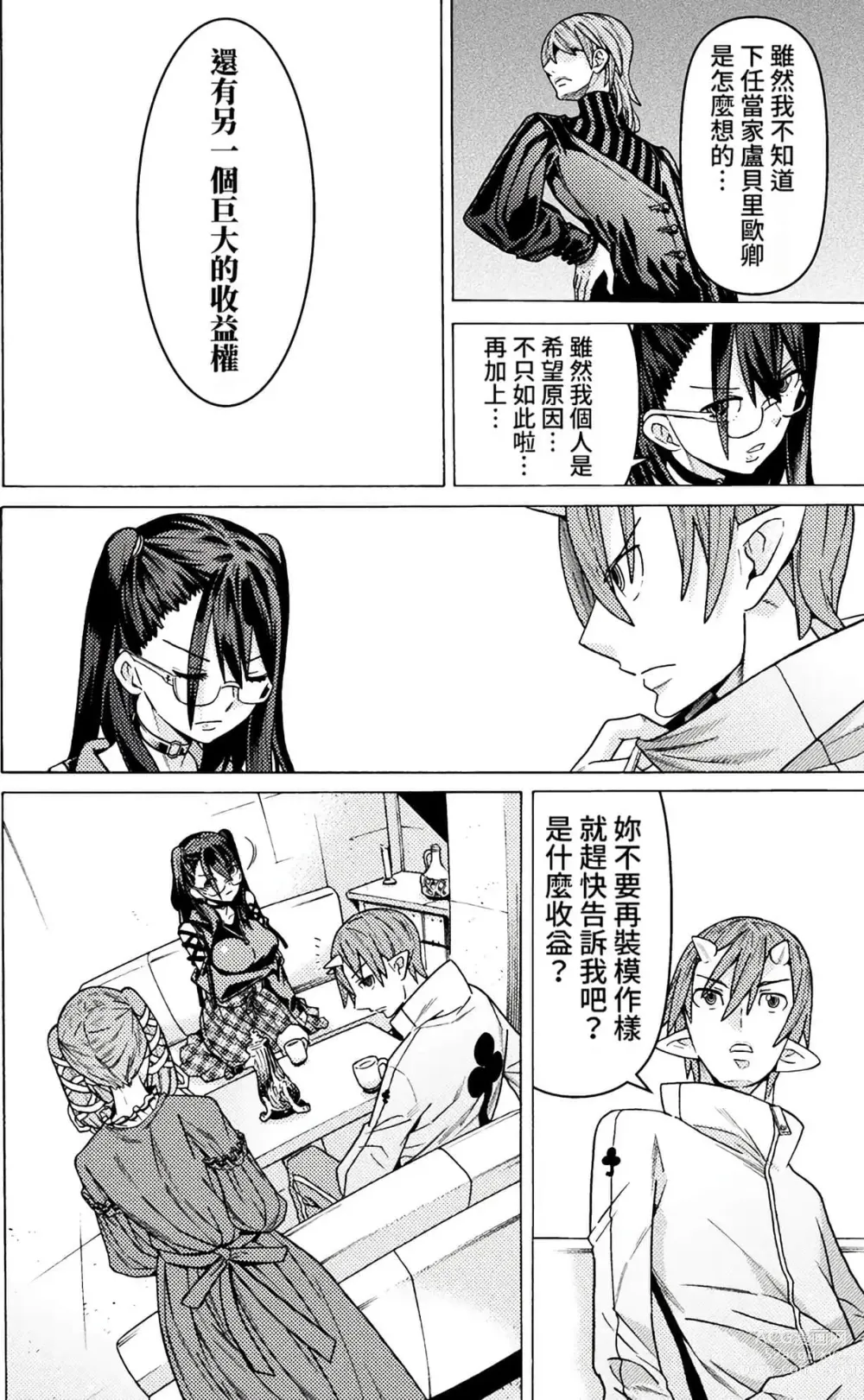 Page 787 of manga Hitokui Dungeon e Youkoso! ch 01-35 Chinese Version《欢迎来到食人地下城》01-35话 AI机翻汉化