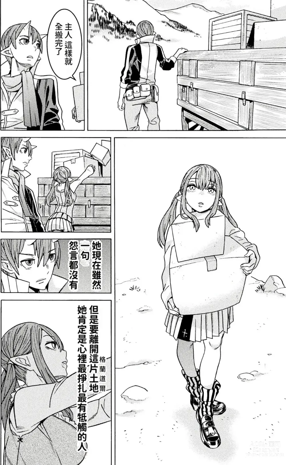 Page 874 of manga Hitokui Dungeon e Youkoso! ch 01-35 Chinese Version《欢迎来到食人地下城》01-35话 AI机翻汉化