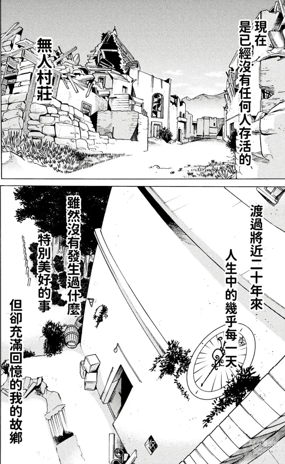 Page 882 of manga Hitokui Dungeon e Youkoso! ch 01-35 Chinese Version《欢迎来到食人地下城》01-35话 AI机翻汉化