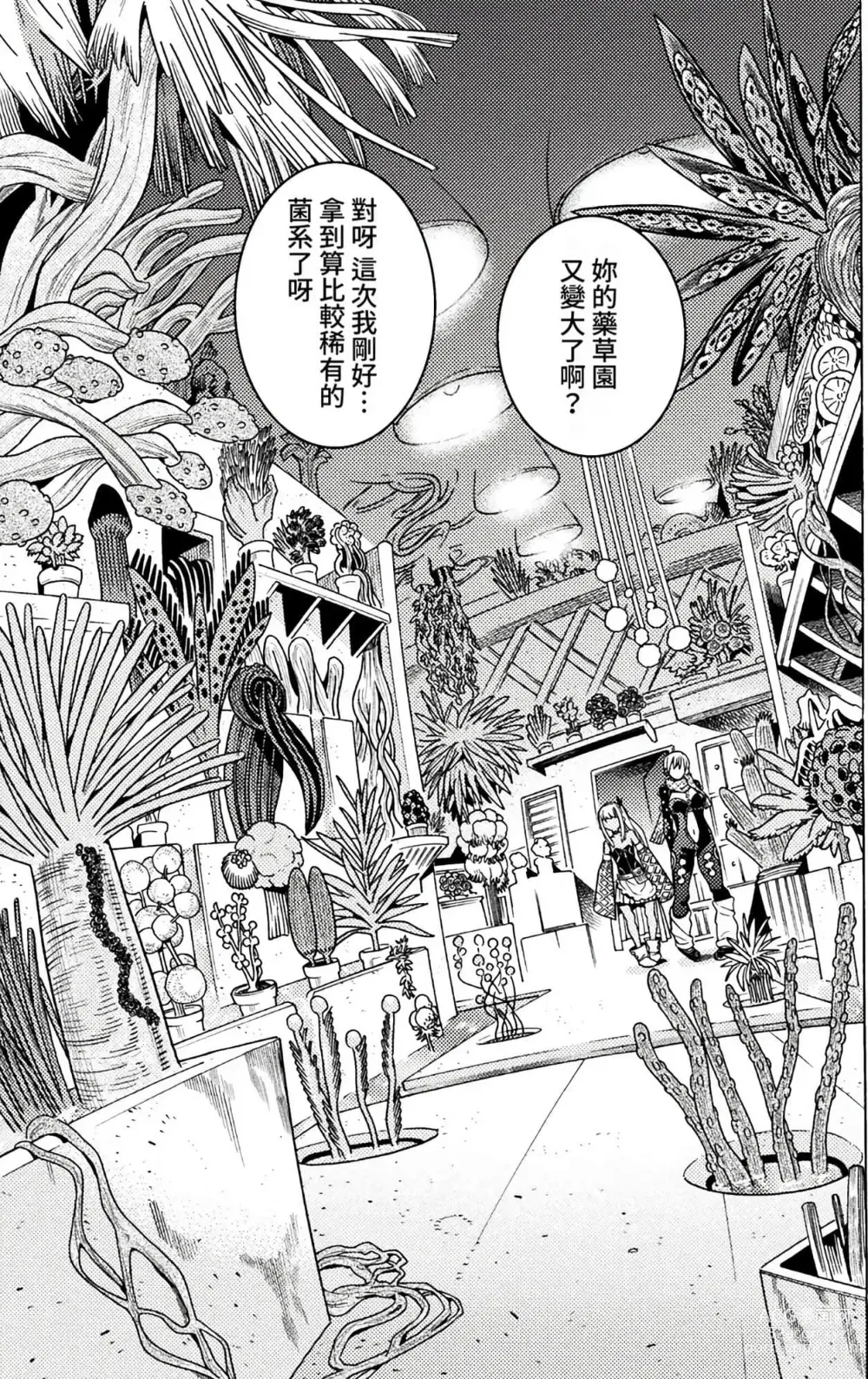 Page 894 of manga Hitokui Dungeon e Youkoso! ch 01-35 Chinese Version《欢迎来到食人地下城》01-35话 AI机翻汉化