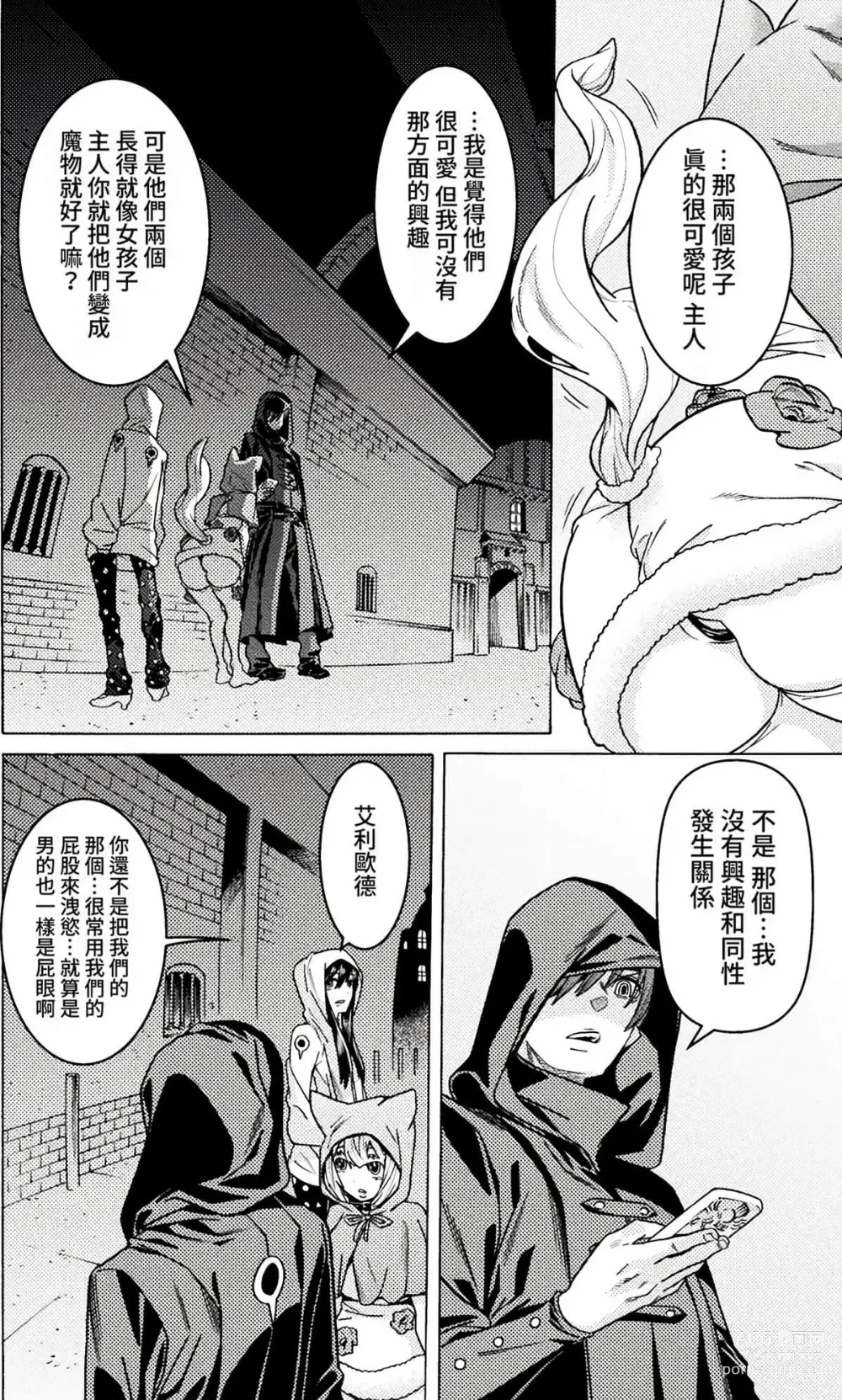 Page 901 of manga Hitokui Dungeon e Youkoso! ch 01-35 Chinese Version《欢迎来到食人地下城》01-35话 AI机翻汉化