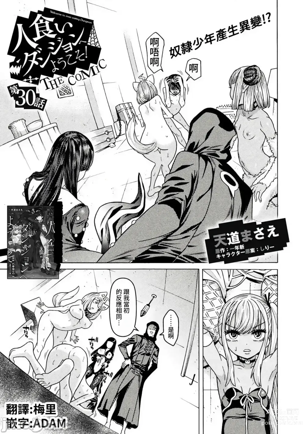 Page 960 of manga Hitokui Dungeon e Youkoso! ch 01-35 Chinese Version《欢迎来到食人地下城》01-35话 AI机翻汉化