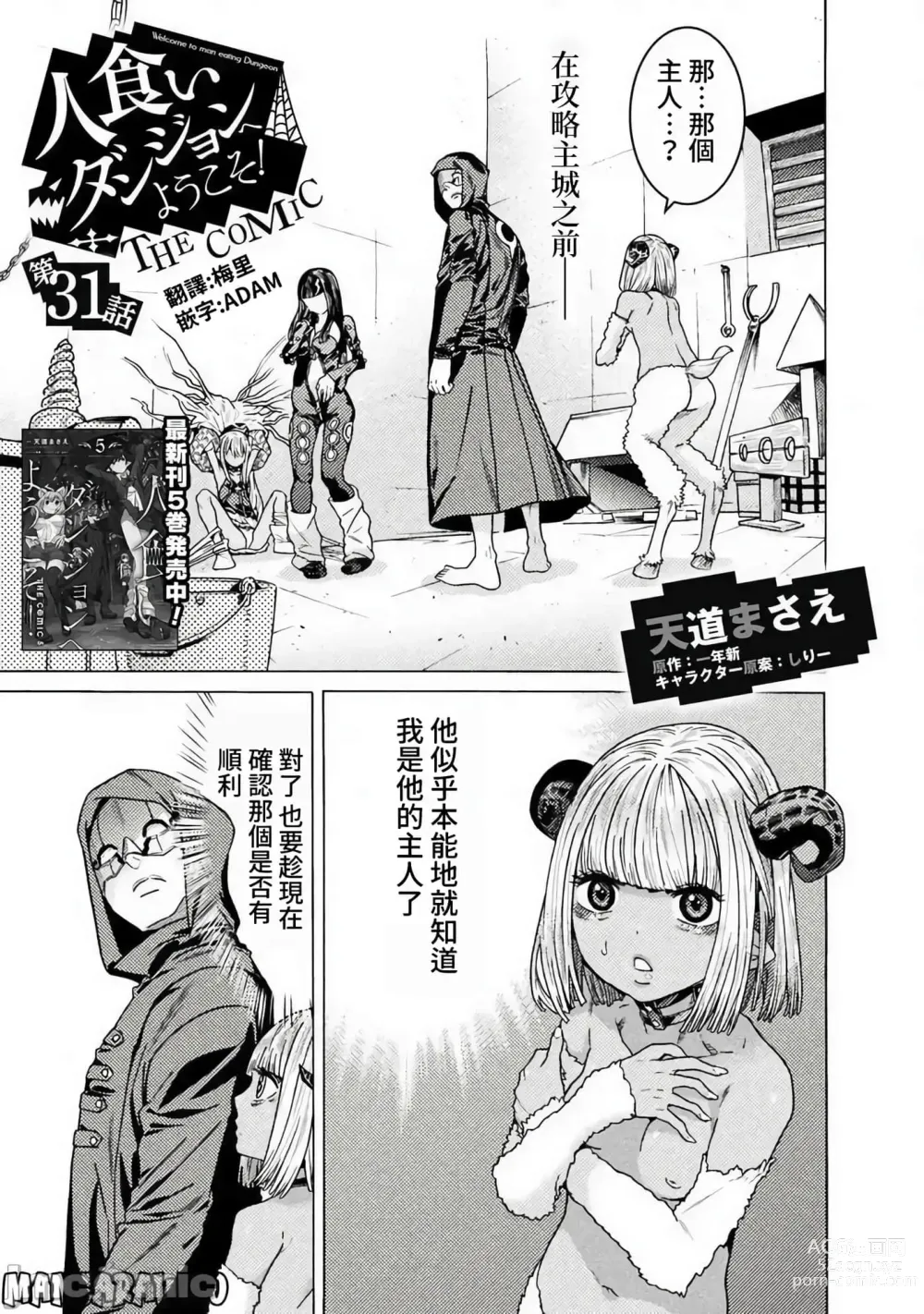 Page 984 of manga Hitokui Dungeon e Youkoso! ch 01-35 Chinese Version《欢迎来到食人地下城》01-35话 AI机翻汉化