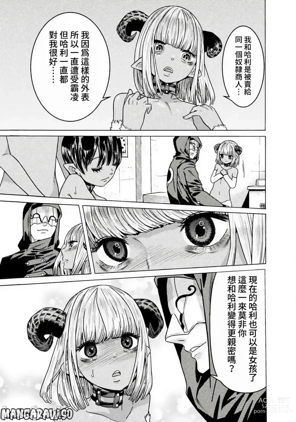 Page 990 of manga Hitokui Dungeon e Youkoso! ch 01-35 Chinese Version《欢迎来到食人地下城》01-35话 AI机翻汉化