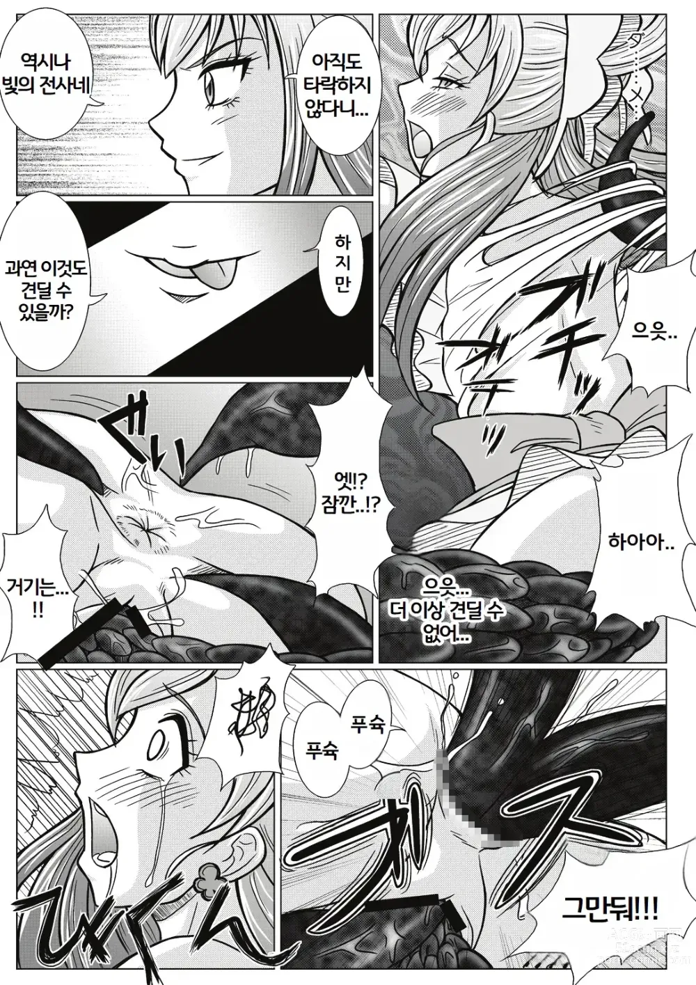 Page 12 of doujinshi Mou Hitotsu no Ketsumatsu ~Henshin Heroine Kairaku Sennou Yes!! Precure 5 Hen~