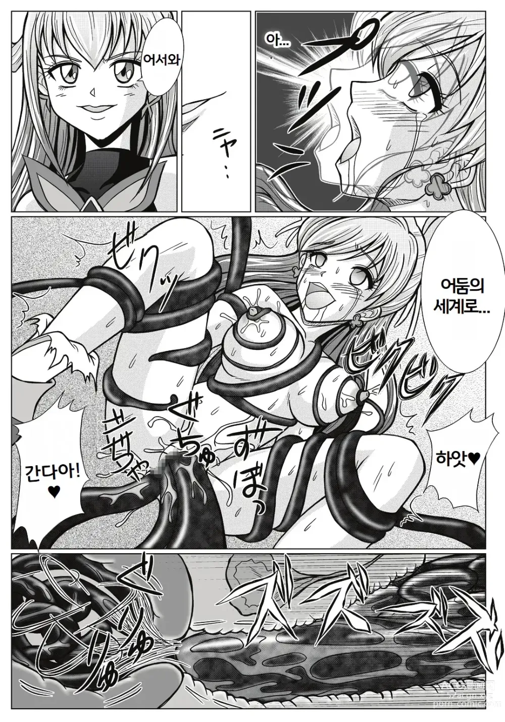 Page 15 of doujinshi Mou Hitotsu no Ketsumatsu ~Henshin Heroine Kairaku Sennou Yes!! Precure 5 Hen~