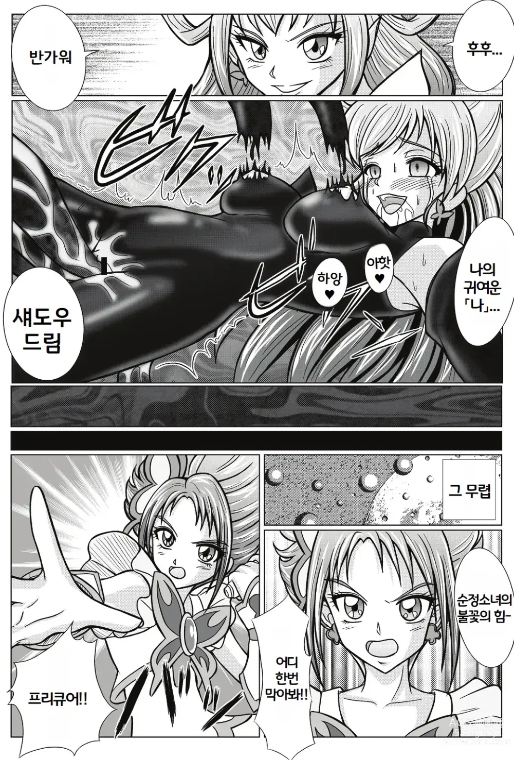 Page 19 of doujinshi Mou Hitotsu no Ketsumatsu ~Henshin Heroine Kairaku Sennou Yes!! Precure 5 Hen~