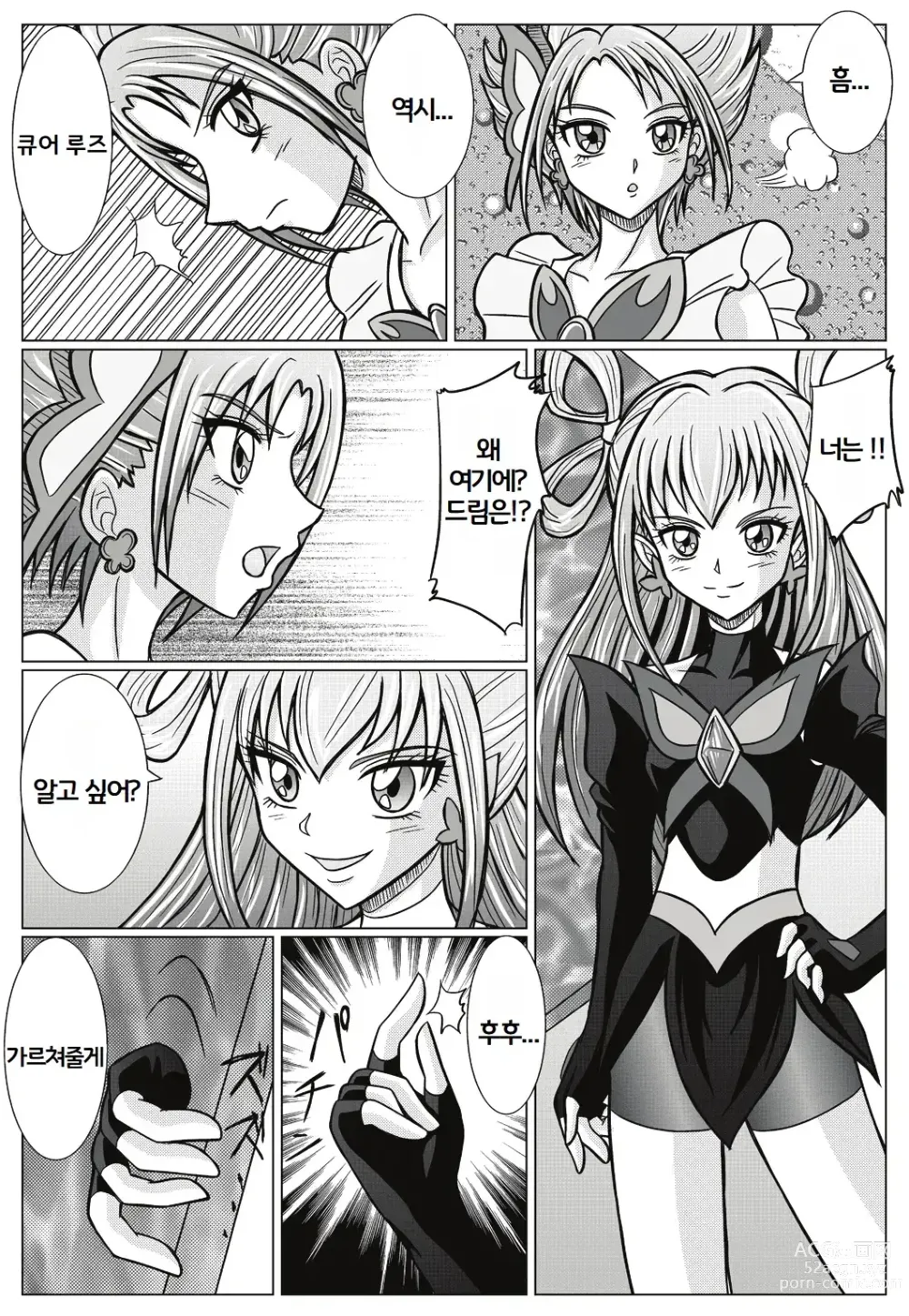 Page 21 of doujinshi Mou Hitotsu no Ketsumatsu ~Henshin Heroine Kairaku Sennou Yes!! Precure 5 Hen~