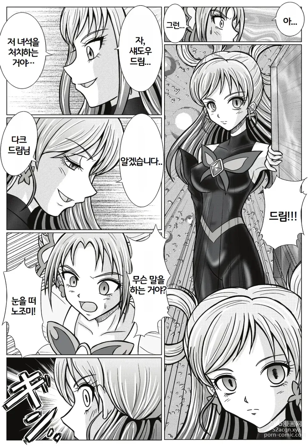 Page 22 of doujinshi Mou Hitotsu no Ketsumatsu ~Henshin Heroine Kairaku Sennou Yes!! Precure 5 Hen~