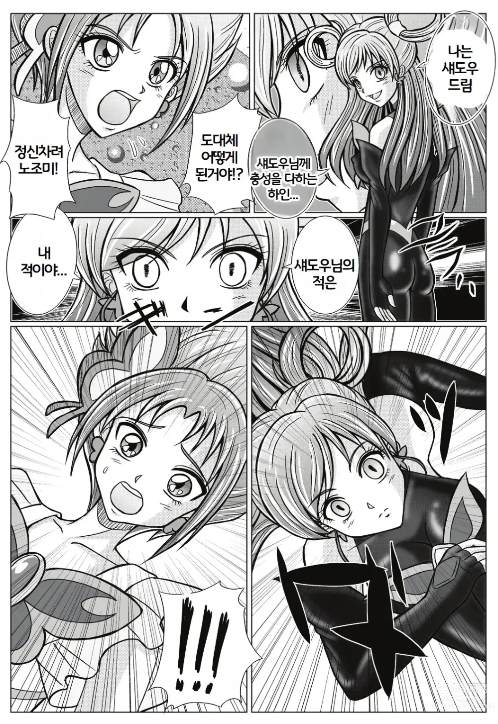 Page 23 of doujinshi Mou Hitotsu no Ketsumatsu ~Henshin Heroine Kairaku Sennou Yes!! Precure 5 Hen~