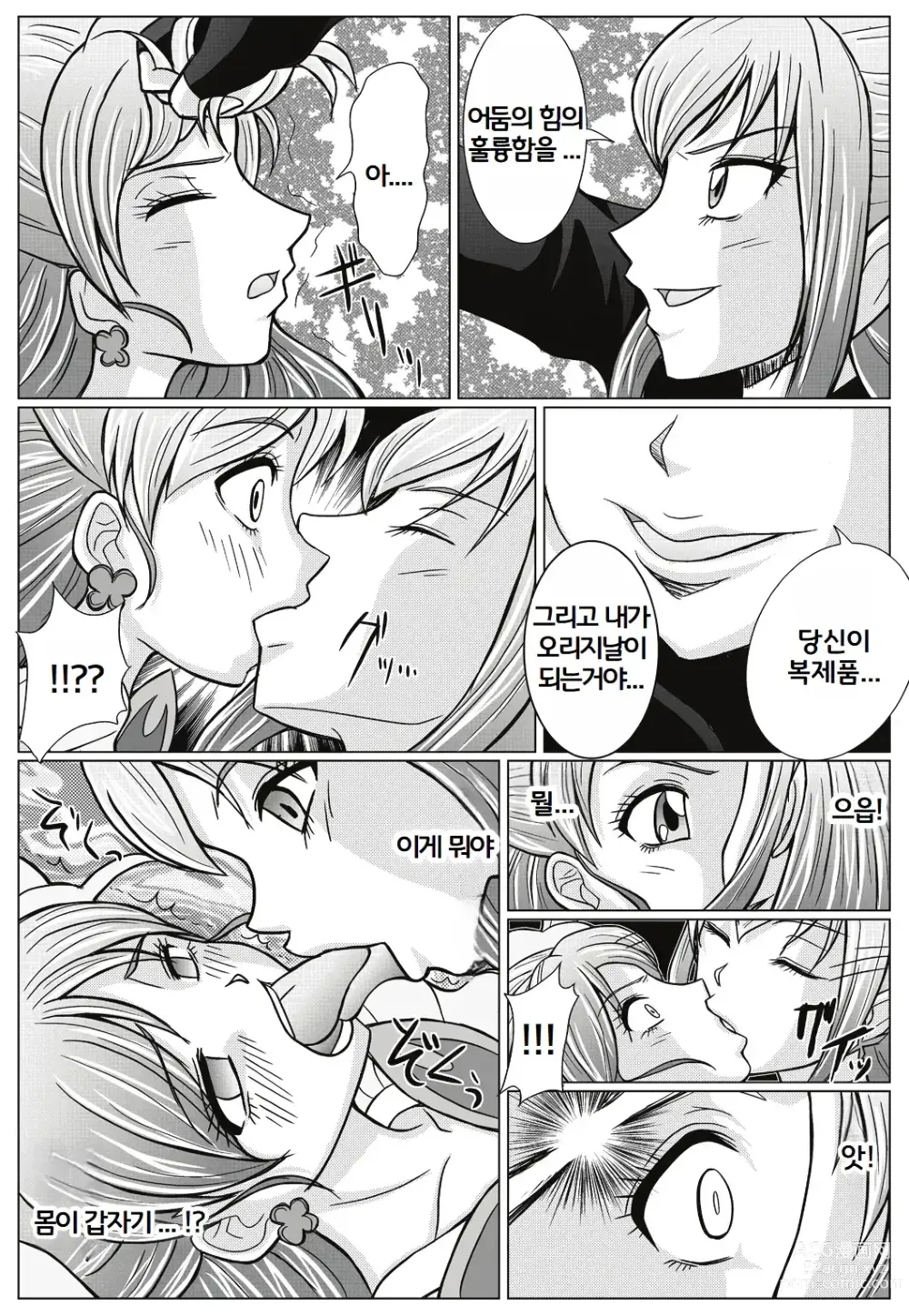 Page 8 of doujinshi Mou Hitotsu no Ketsumatsu ~Henshin Heroine Kairaku Sennou Yes!! Precure 5 Hen~