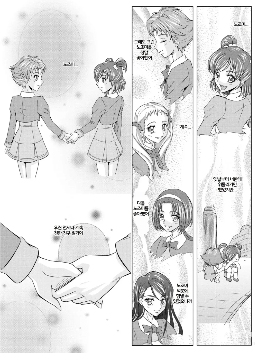 Page 2 of doujinshi Mou Hitotsu no Ketsumatsu ~Henshin Heroine Kairaku Sennou Yes!! Precure 5 Hen~ Dainiwa