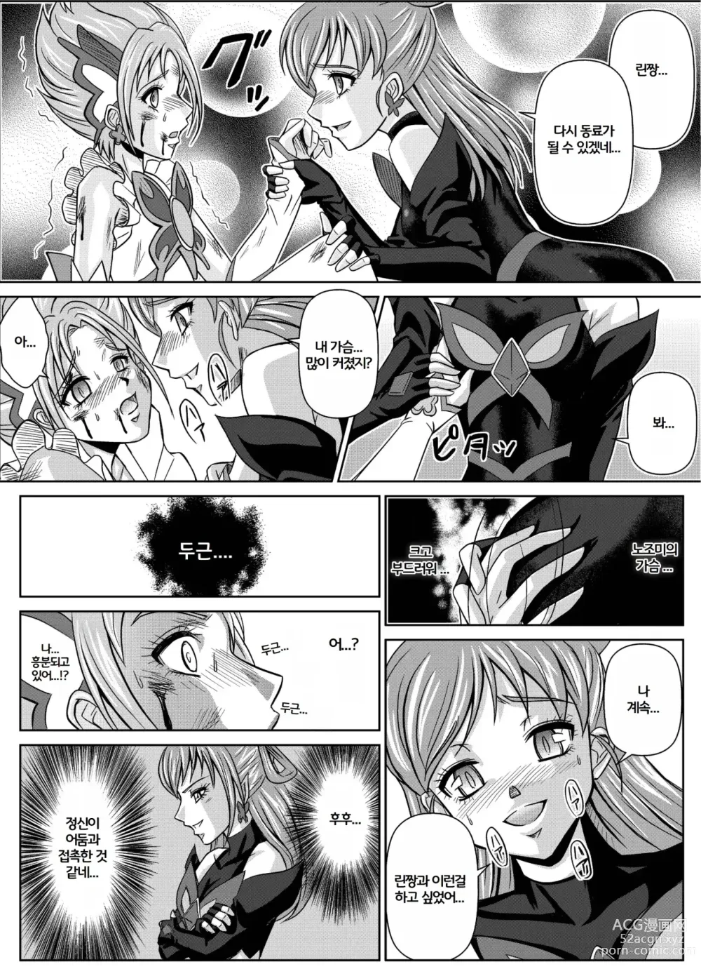 Page 11 of doujinshi Mou Hitotsu no Ketsumatsu ~Henshin Heroine Kairaku Sennou Yes!! Precure 5 Hen~ Dainiwa