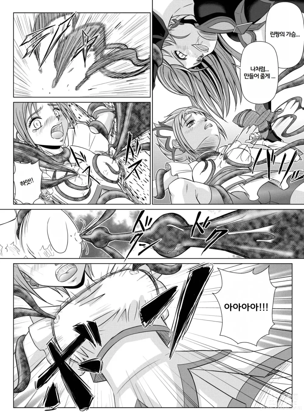 Page 15 of doujinshi Mou Hitotsu no Ketsumatsu ~Henshin Heroine Kairaku Sennou Yes!! Precure 5 Hen~ Dainiwa