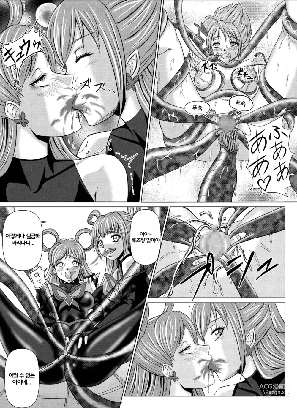 Page 23 of doujinshi Mou Hitotsu no Ketsumatsu ~Henshin Heroine Kairaku Sennou Yes!! Precure 5 Hen~ Dainiwa