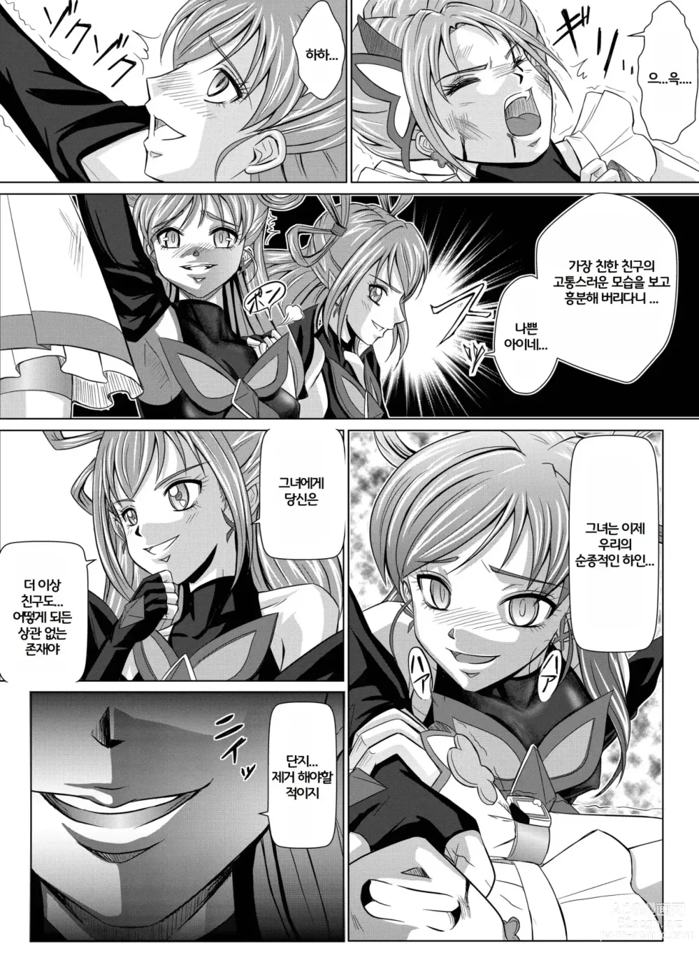 Page 6 of doujinshi Mou Hitotsu no Ketsumatsu ~Henshin Heroine Kairaku Sennou Yes!! Precure 5 Hen~ Dainiwa