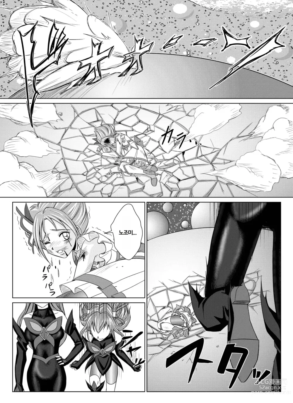 Page 8 of doujinshi Mou Hitotsu no Ketsumatsu ~Henshin Heroine Kairaku Sennou Yes!! Precure 5 Hen~ Dainiwa