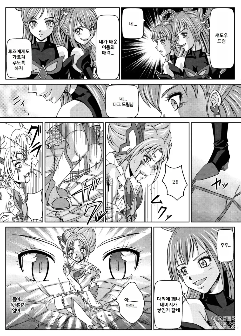 Page 10 of doujinshi Mou Hitotsu no Ketsumatsu ~Henshin Heroine Kairaku Sennou Yes!! Precure 5 Hen~ Dainiwa