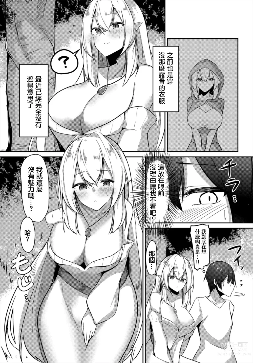 Page 4 of manga Kaifuku wa Save Point de - Recovery is a savepoint