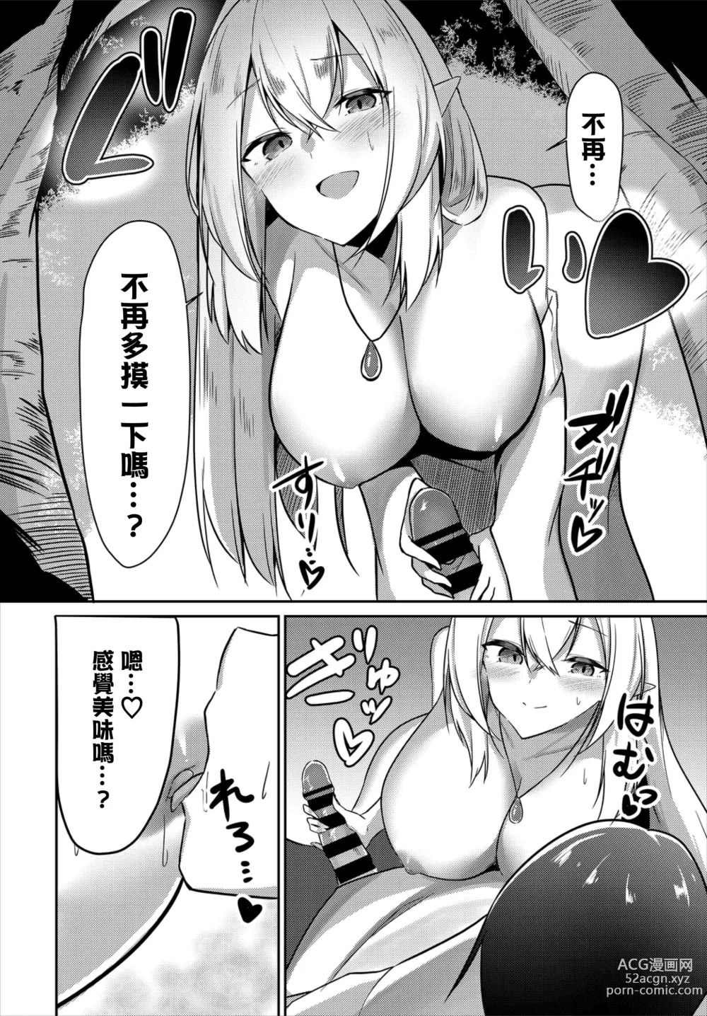 Page 8 of manga Kaifuku wa Save Point de - Recovery is a savepoint