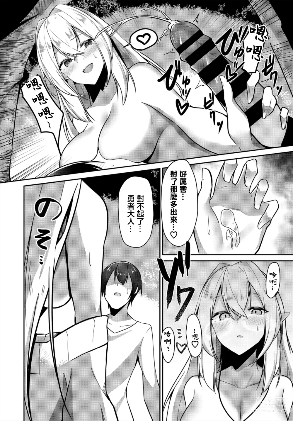 Page 10 of manga Kaifuku wa Save Point de - Recovery is a savepoint