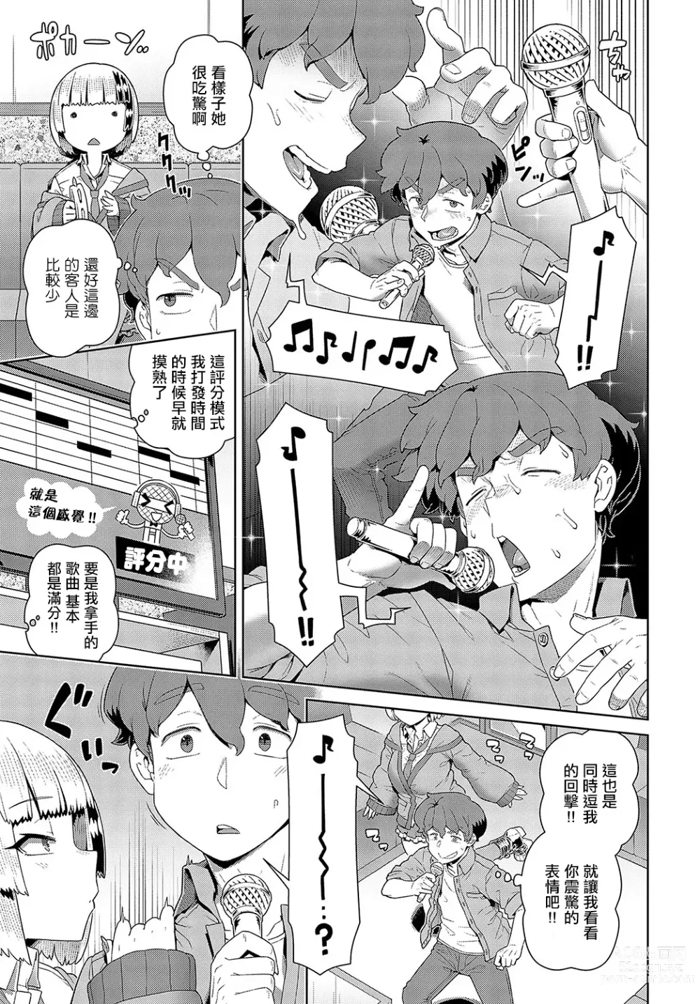 Page 3 of manga Kintama karakara kara OK!