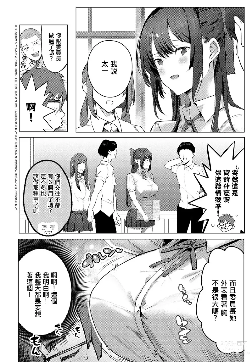 Page 2 of manga Seiso na Kanojo wa Boku no Pet