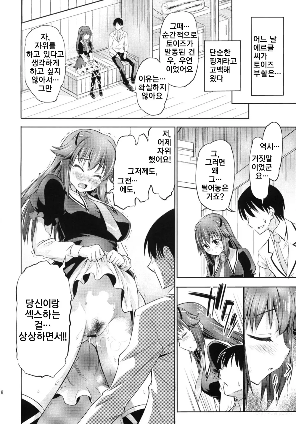 Page 17 of doujinshi 때로는 창녀 처럼