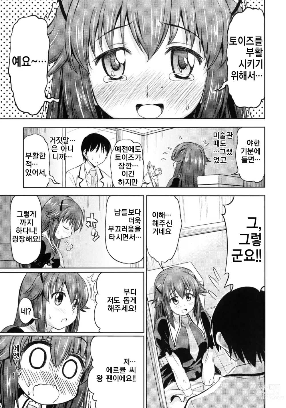 Page 6 of doujinshi 때로는 창녀 처럼