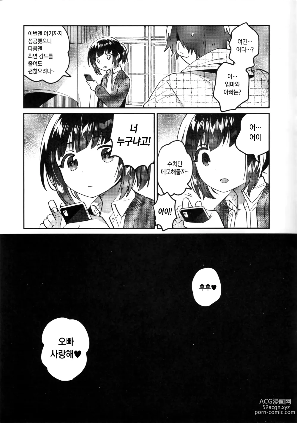 Page 22 of doujinshi 즉효! 오빠의 비법 최면술