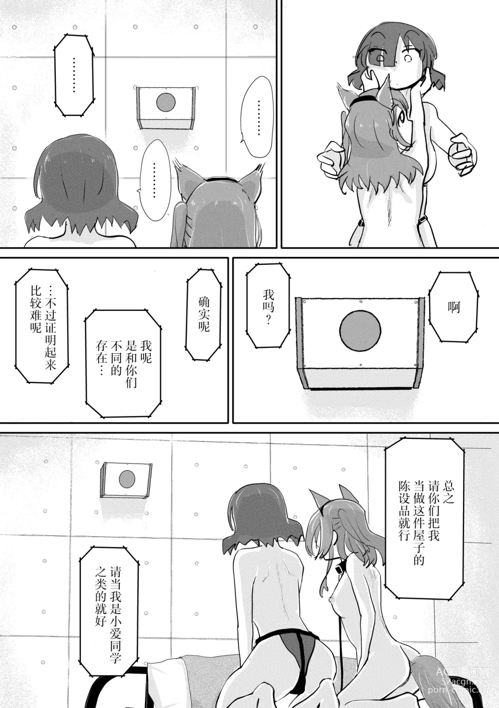 Page 12 of doujinshi Kita-chan no oshiri ni hokuro ga atta nara_ Bangaihen