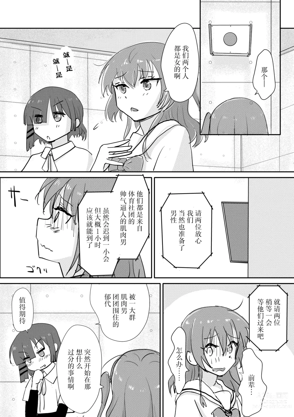 Page 5 of doujinshi Kita-chan no oshiri ni hokuro ga atta nara_ Bangaihen