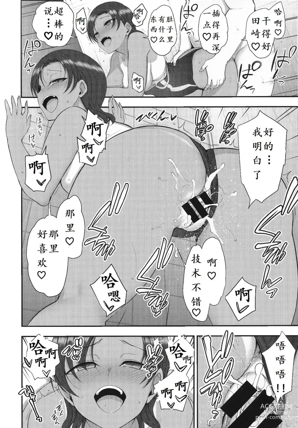 Page 4 of doujinshi Ijirare ~Fukushuu Saimin~ Toranoana Special 8P Booklet