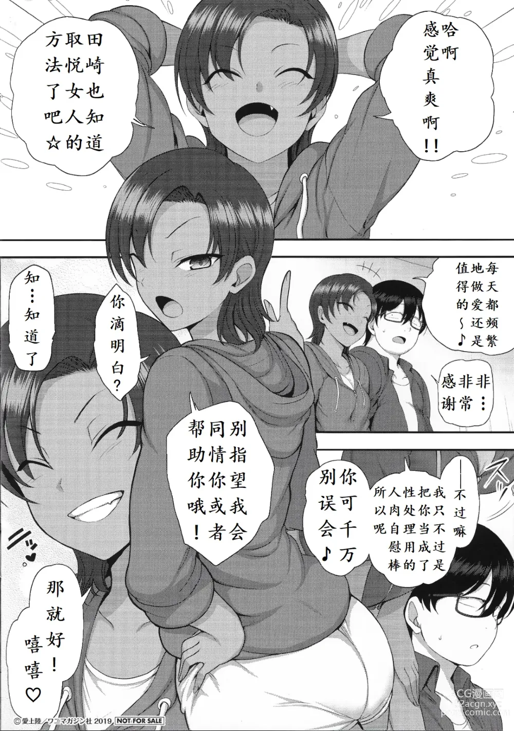 Page 8 of doujinshi Ijirare ~Fukushuu Saimin~ Toranoana Special 8P Booklet