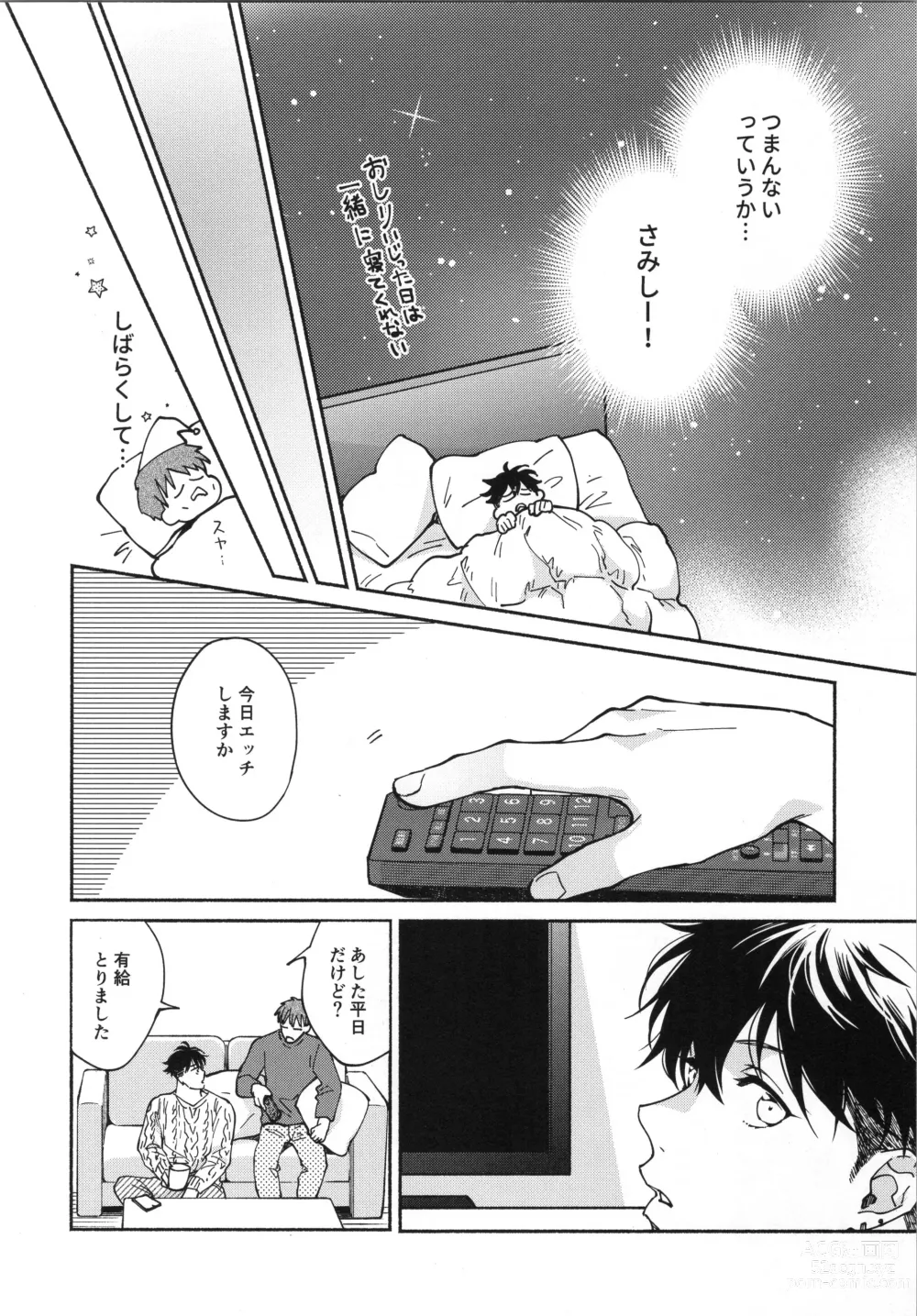 Page 11 of doujinshi REVERSIBLE