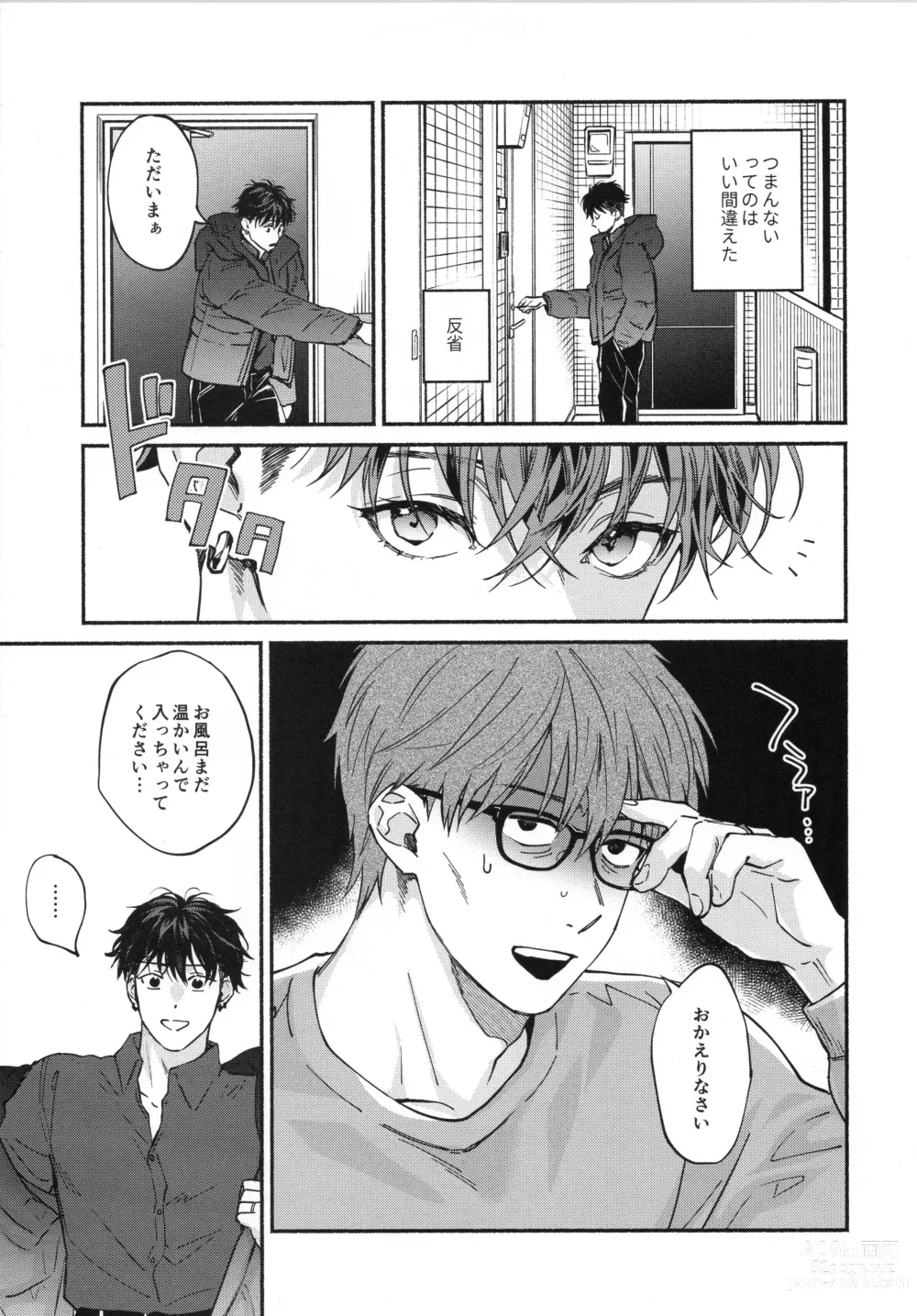 Page 8 of doujinshi REVERSIBLE