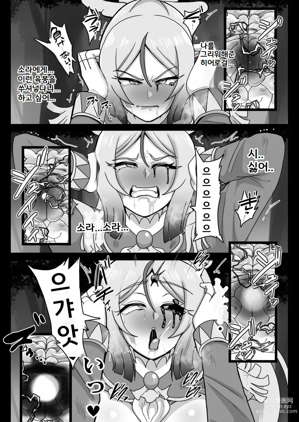 Page 14 of doujinshi 언더그 드림 샤랄라보그의 탄생