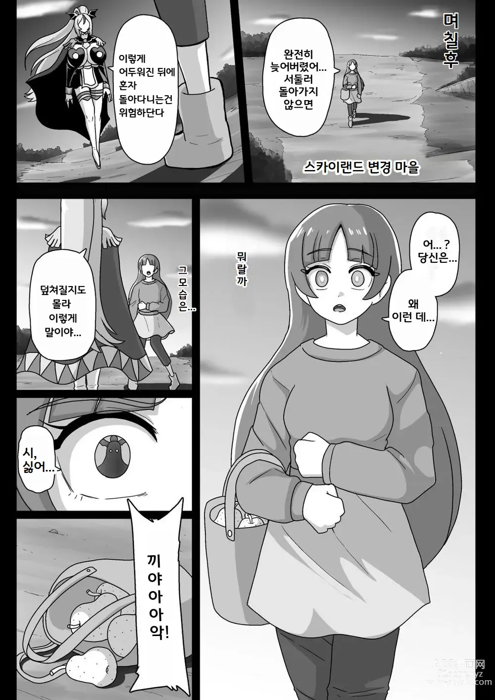 Page 18 of doujinshi 언더그 드림 샤랄라보그의 탄생