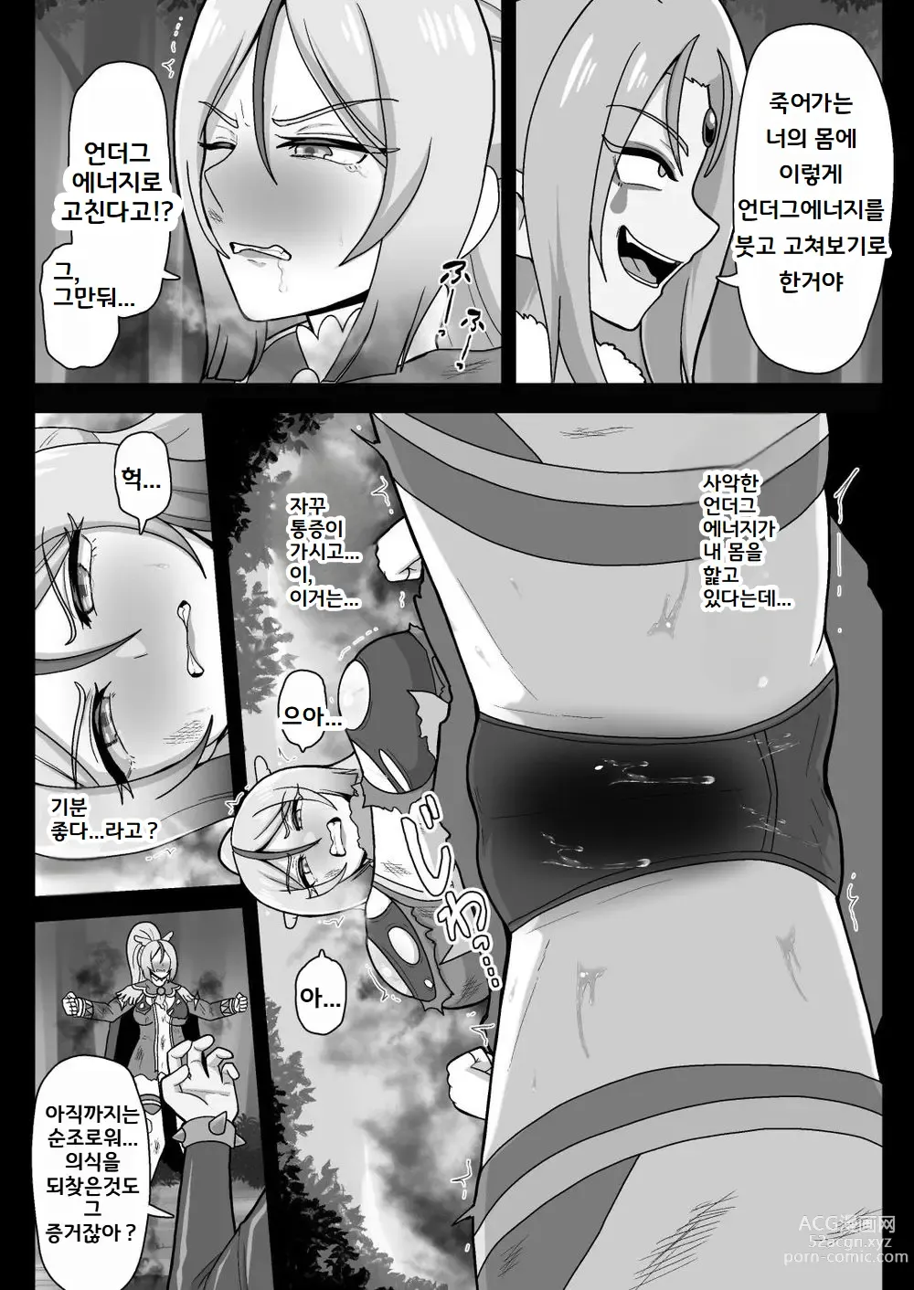 Page 5 of doujinshi 언더그 드림 샤랄라보그의 탄생